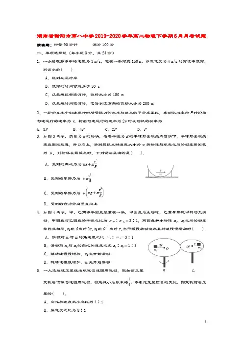 湖南省衡阳市第八中学2019_2020学年高二物理下学期6月月考试题