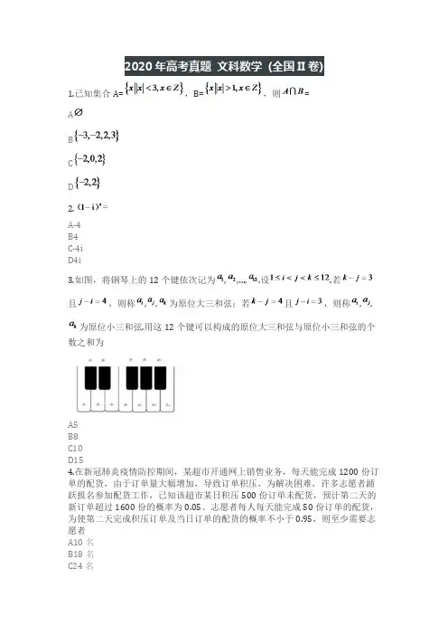 2020年全国2卷 文科数学附答案