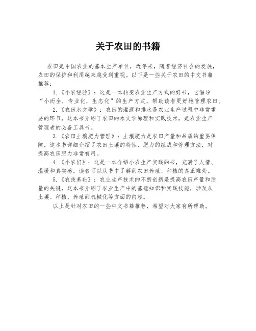 关于农田的书籍