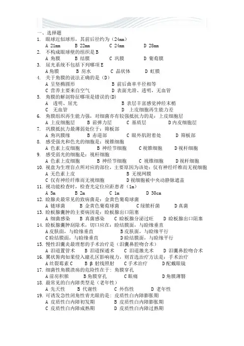 五官科考前复习题(精华版)[精品文档]