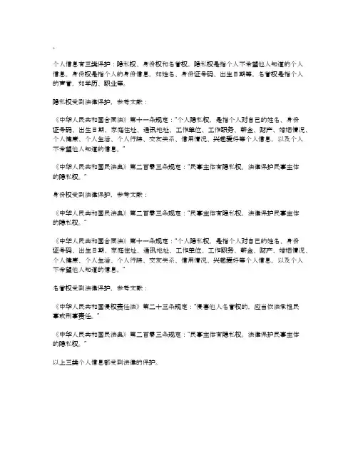 个人信息的法律保护的参考文献