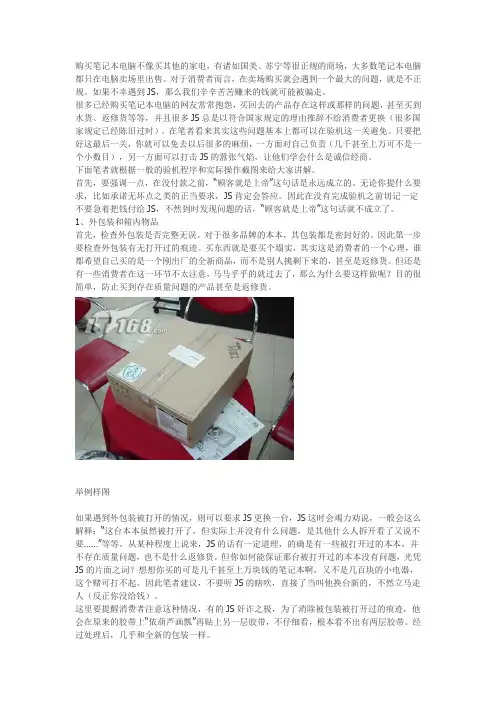 买笔记本电脑的13个验机步骤
