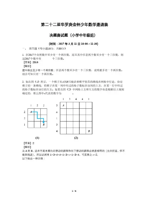 22届华杯赛决赛小学中年级组详解