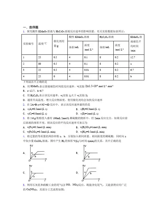北京市人大附中高中化学必修二第六章《化学反应与能量》测试题(含答案解析)