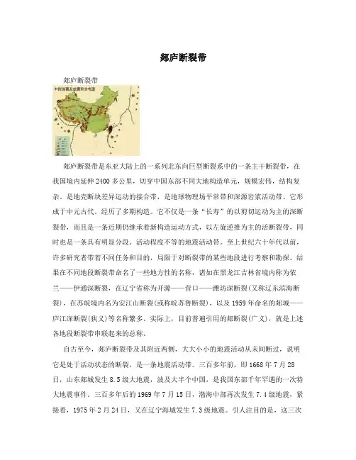 郯庐断裂带