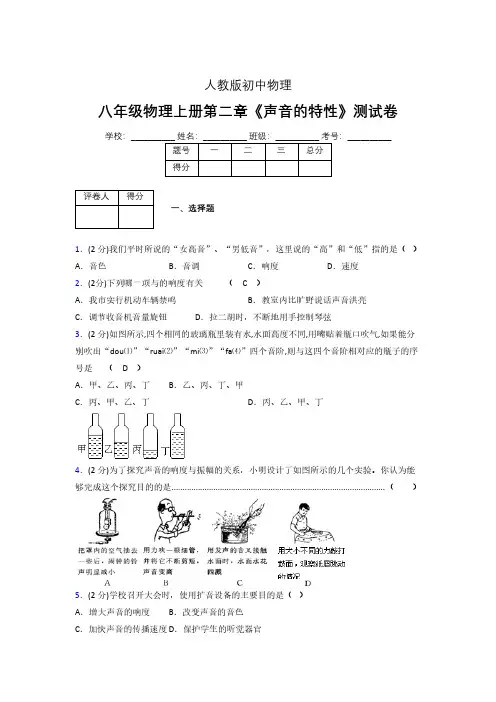 人教版八年级物理2-2《声音的特性》专项练习(含答案) (1000)