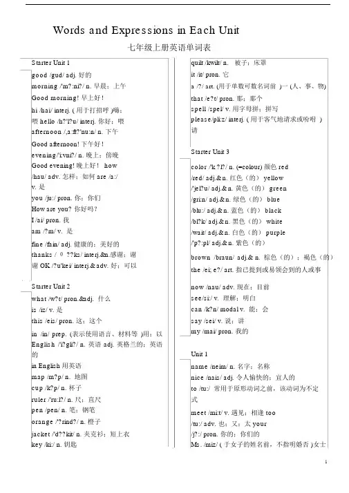 人教版七年级英语上下册各单元单词表(含音标)