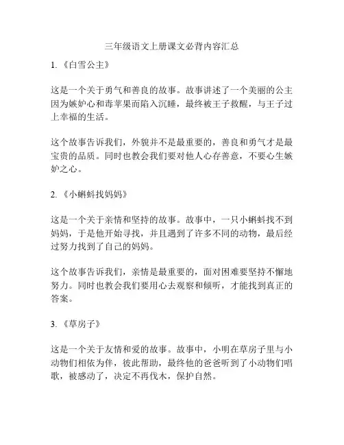 三年级语文上册课文必背内容汇总