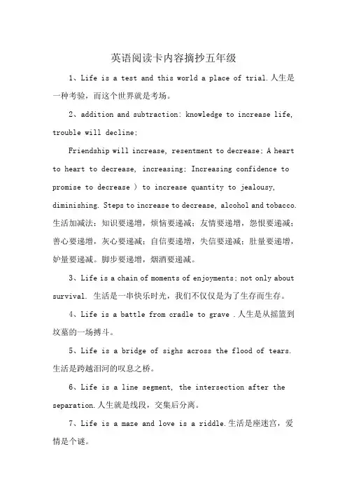 英语阅读卡内容摘抄五年级
