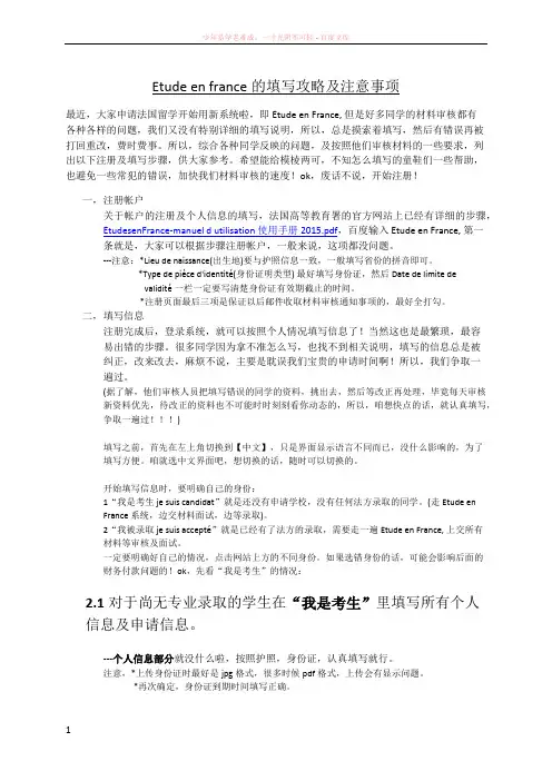 etudeenfrance的填写攻略及注意事项