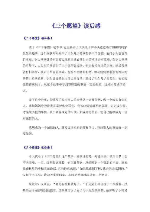 《三个愿望》读后感