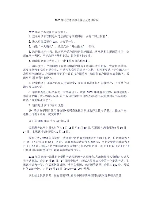 2023年司法考试报名流程及考试时间