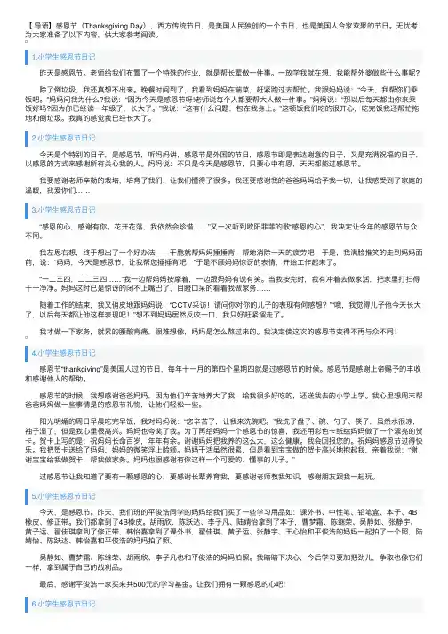 小学生感恩节日记大全（8篇）