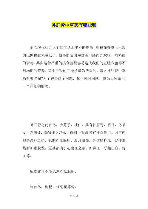 补肝肾中草药有哪些呢