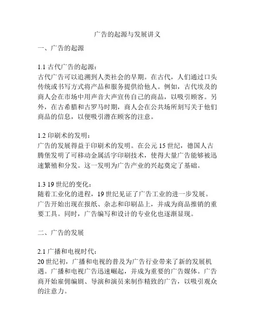 广告的起源与发展讲义