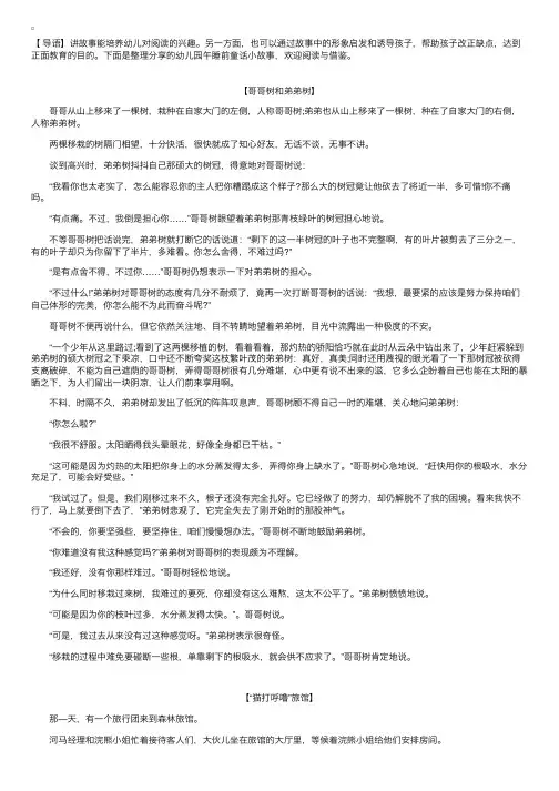 幼儿园午睡前童话小故事【三篇】