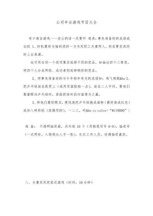 公司年会游戏节目大全.doc