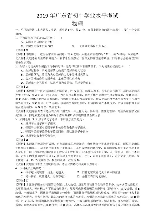 2019年广东物理中考真题试卷详细解析WORD版