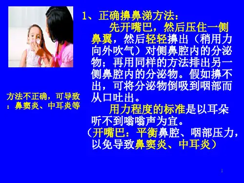 医学科普PPT课件