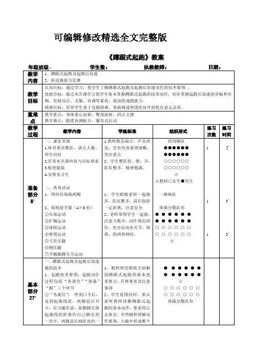 初中体育与健康人教课标版七年级全一册-教案-公开课精选全文完整版