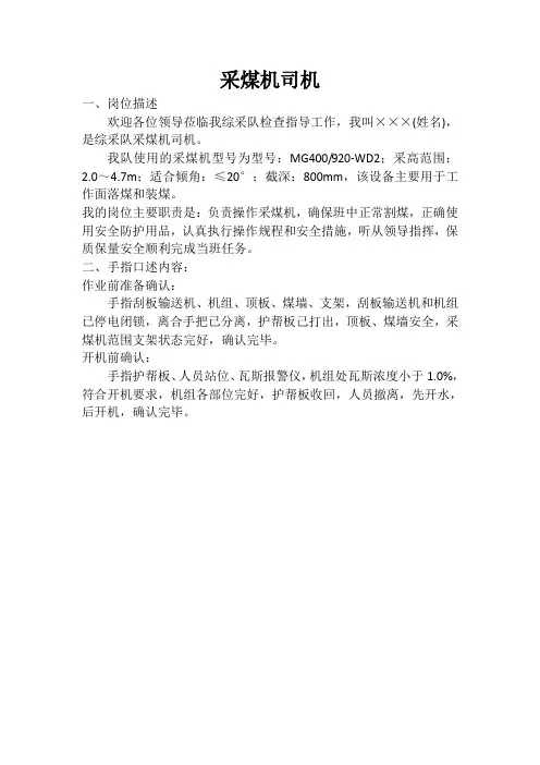 综采队-手指口述岗位描述