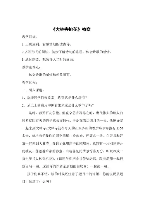 《大林寺桃花》教案