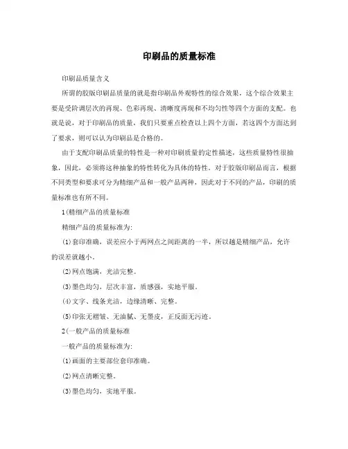 印刷品的质量标准