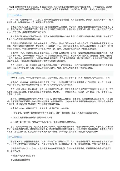 个人实习总结【10篇】