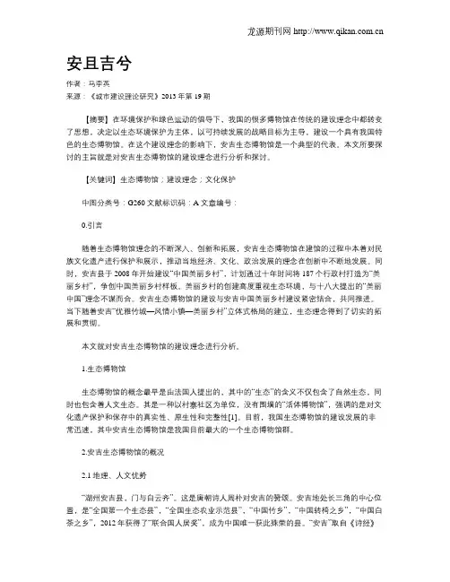 安且吉兮