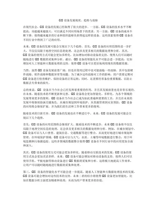 GIS设备发展现状、趋势与故障
