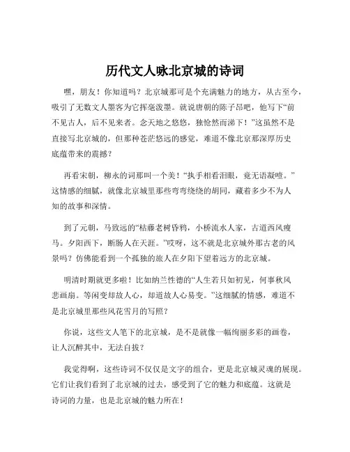 历代文人咏北京城的诗词
