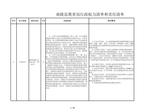 南陵教育局行政权力清单和责任清单