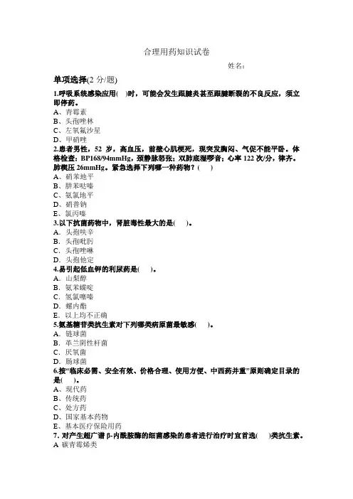 合理用药考试题