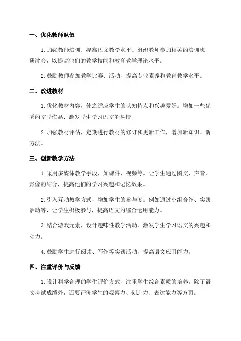 三年级语文教学质量提高措施