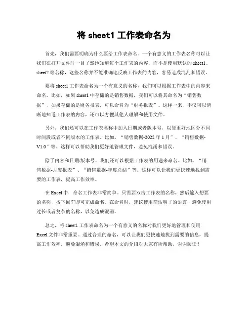 将sheet1工作表命名为