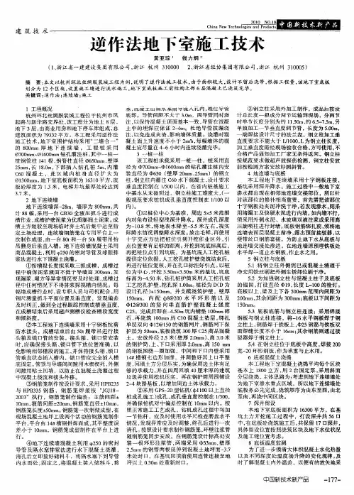 逆作法地下室施工技术