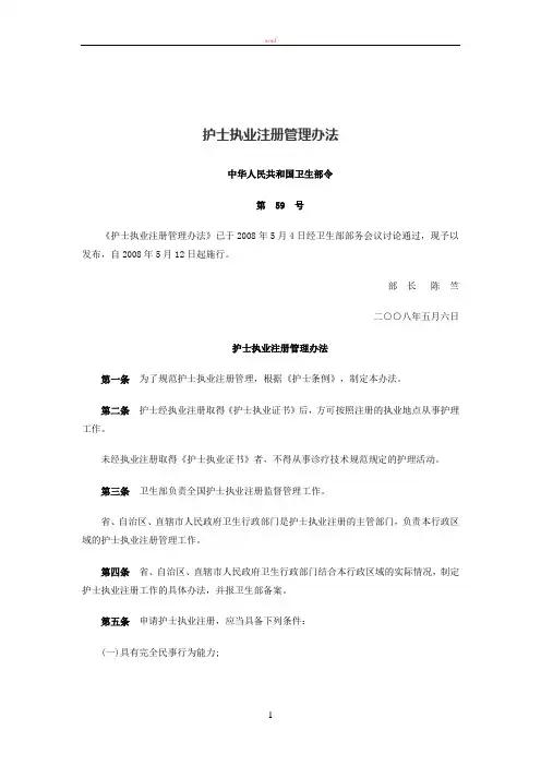 护士执业注册管理办法