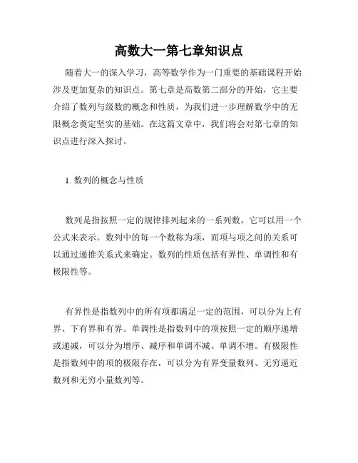 高数大一第七章知识点