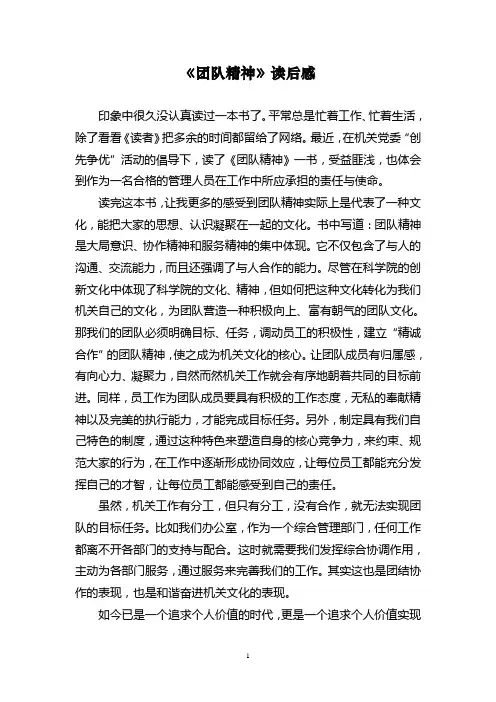 《团队精神》读后感3
