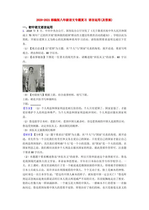 2020-2021部编版八年级语文专题复习 语言运用(及答案)