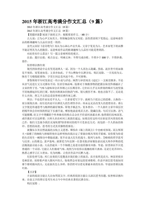 精品文档2015年浙江高考满分作文汇总(9篇)(精校WORD版)