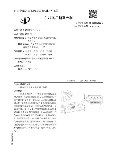 【CN209841611U】一种新型沥青旋转黏度测试装置【专利】