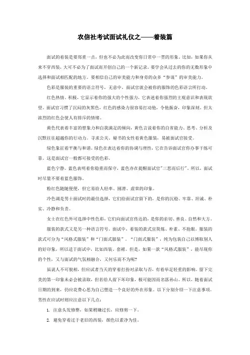 农信社考试面试礼仪