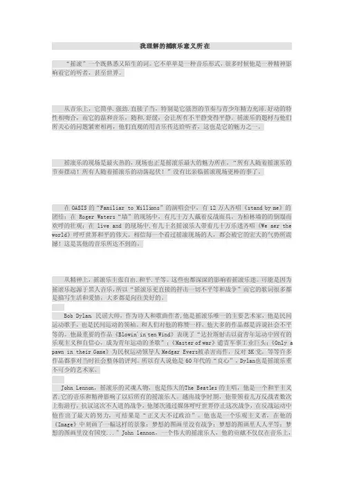 我理解的摇滚乐意义所在