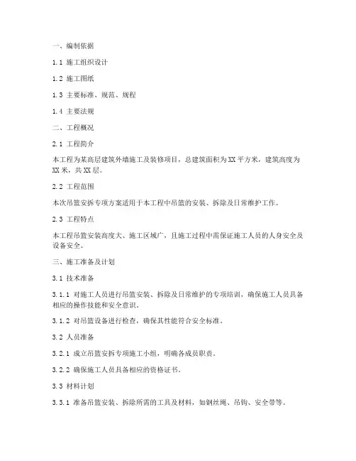 吊篮安拆专项方案