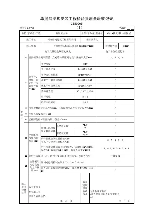 单层钢结构安装工程检验批质量验收记录 2