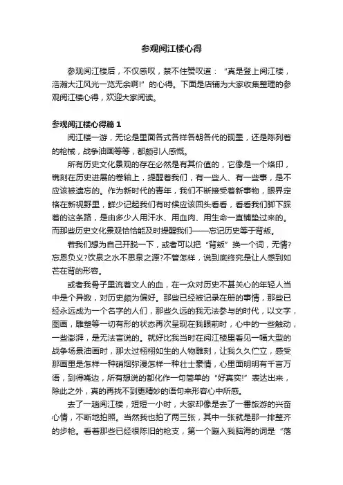 参观阅江楼心得