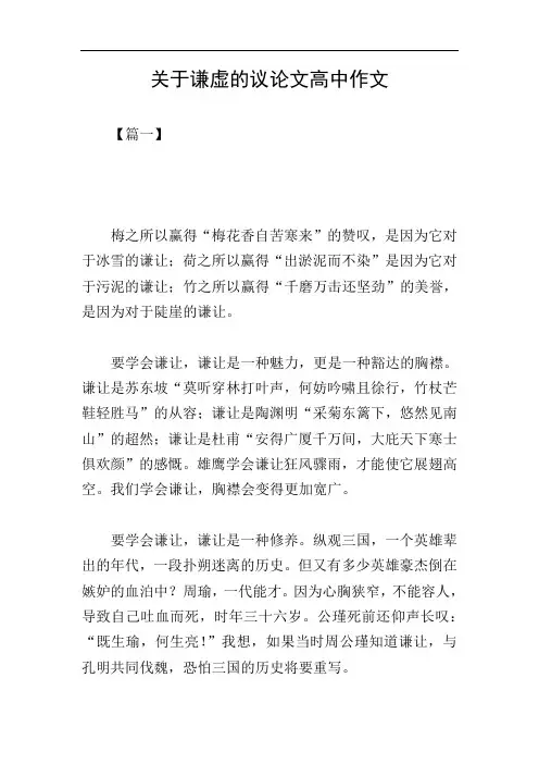 关于谦虚的议论文高中作文