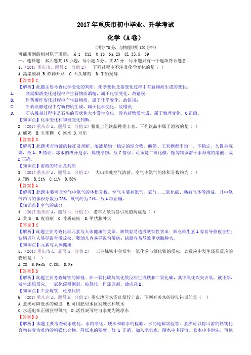 中考真题-2017年重庆市化学中考试卷(A卷) 