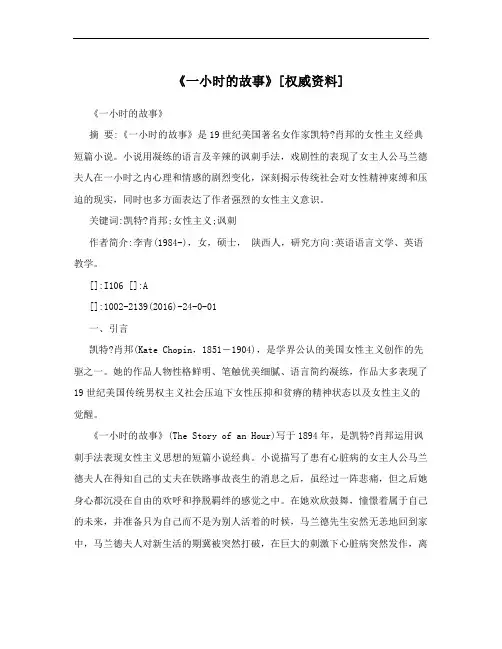 《一小时的故事》[权威资料]
